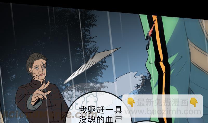 🍴劫天运 第146话 解决 第11页