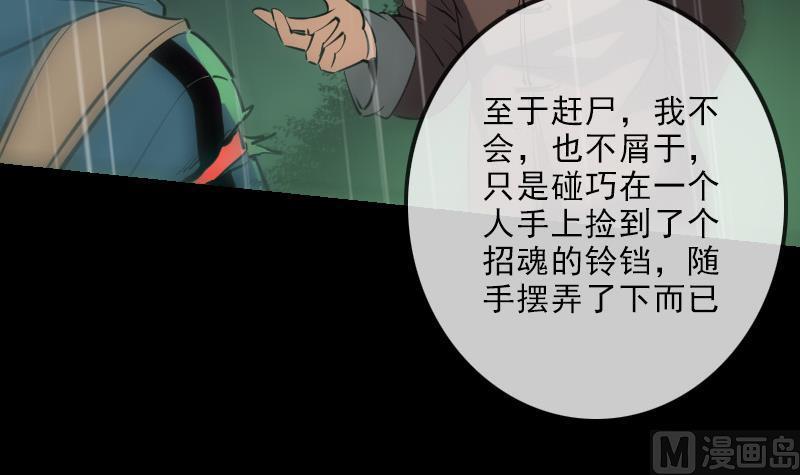 🍴劫天运 第146话 解决 第18页