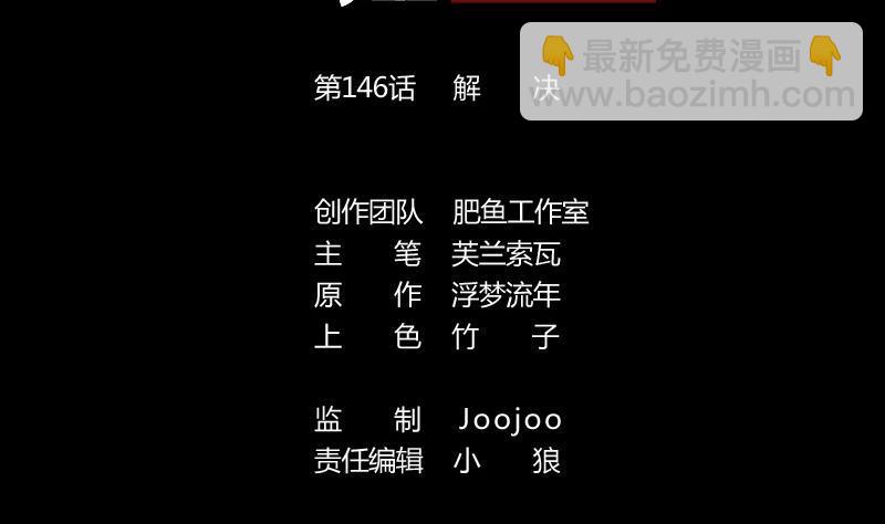 🍴劫天运 第146话 解决 第2页