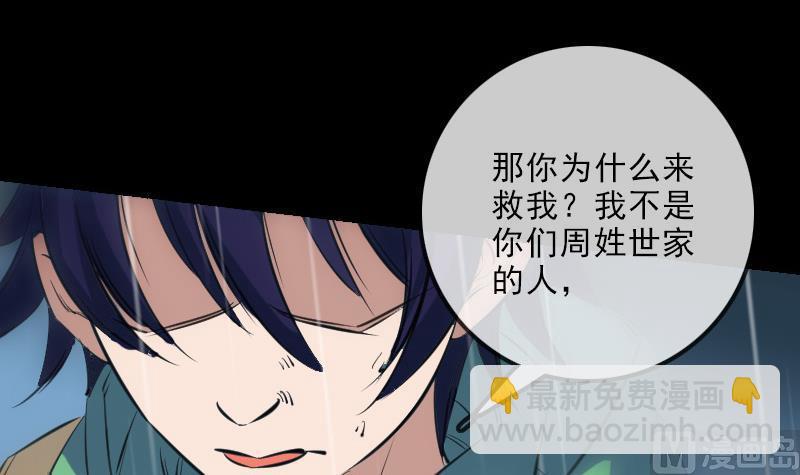 🍴劫天运 第146话 解决 第24页