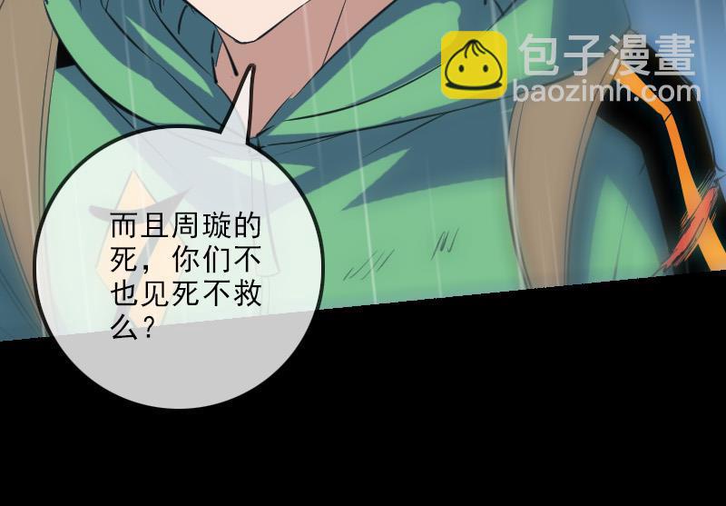 🍴劫天运 第146话 解决 第25页