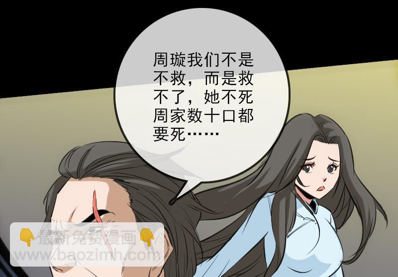 🍴劫天运 第146话 解决 第26页