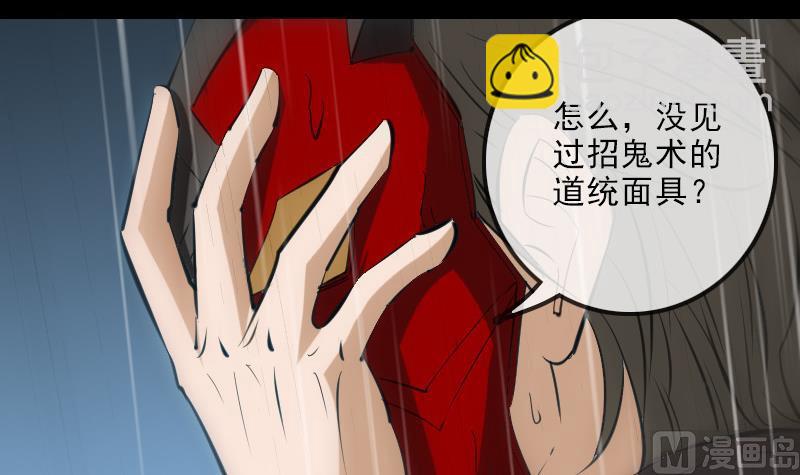 🍴劫天运 第146话 解决 第3页