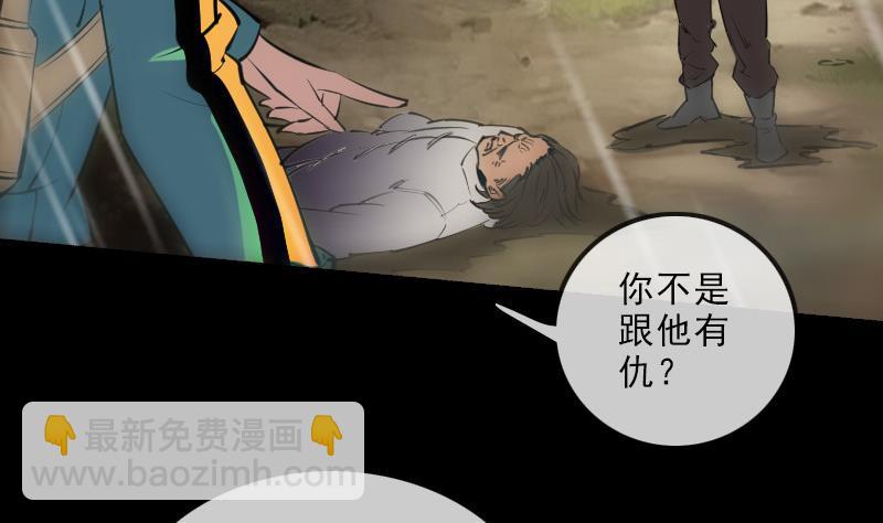 🍴劫天运 第146话 解决 第32页