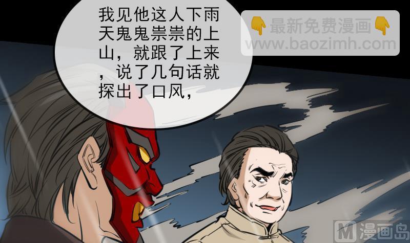 🍴劫天运 第146话 解决 第33页