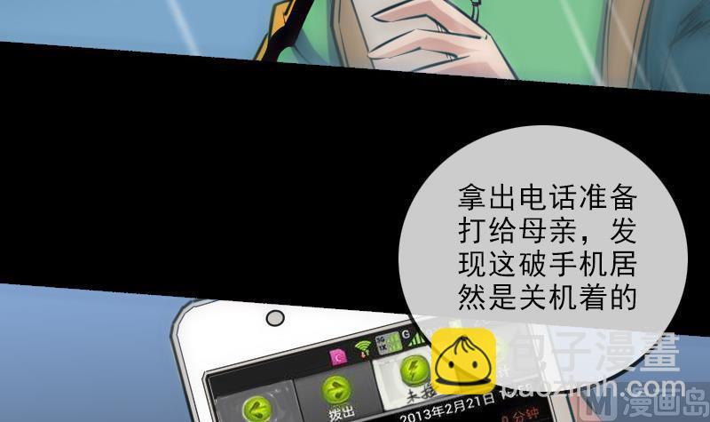 🍴劫天运 第146话 解决 第36页