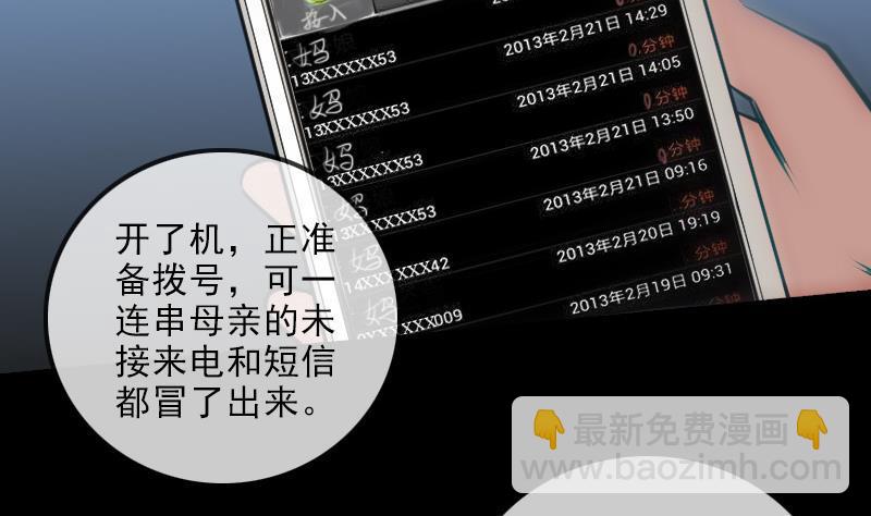 🍴劫天运 第146话 解决 第37页
