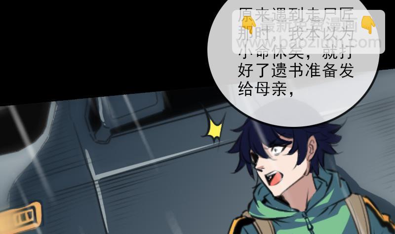 🍴劫天运 第146话 解决 第38页