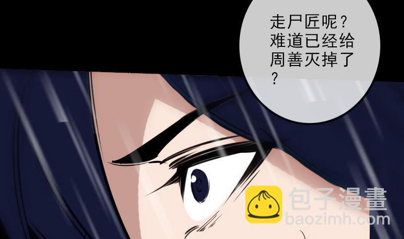🍴劫天运 第146话 解决 第40页