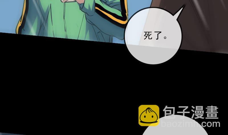 🍴劫天运 第146话 解决 第43页