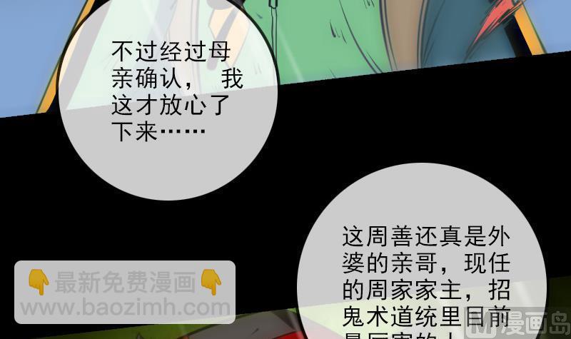 🍴劫天运 第146话 解决 第45页