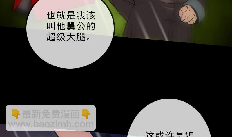 🍴劫天运 第146话 解决 第47页
