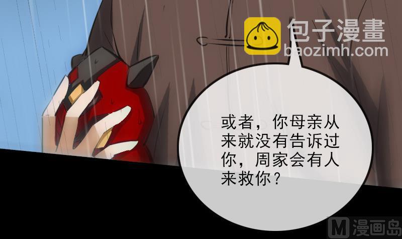 🍴劫天运 第146话 解决 第6页