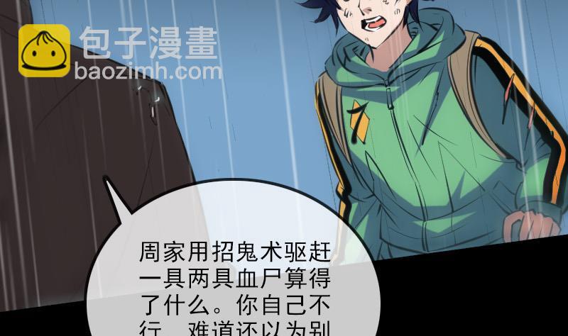🍴劫天运 第146话 解决 第8页