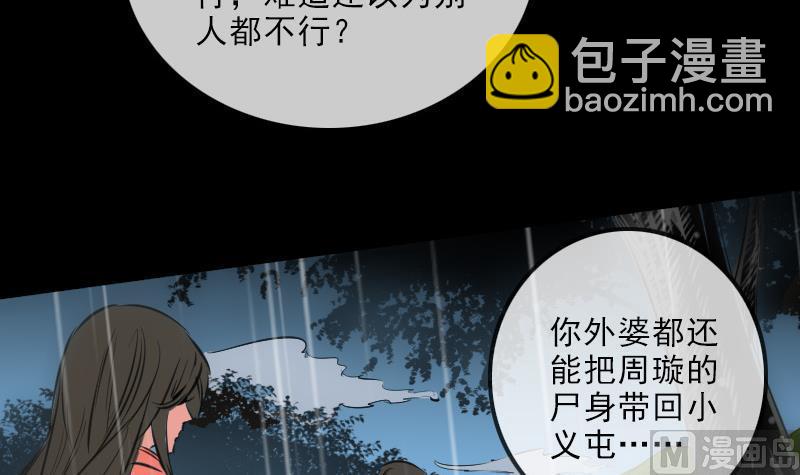 🍴劫天运 第146话 解决 第9页