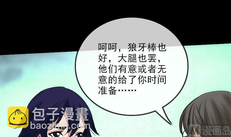 🍴劫天运 第148话 狼牙 第18页