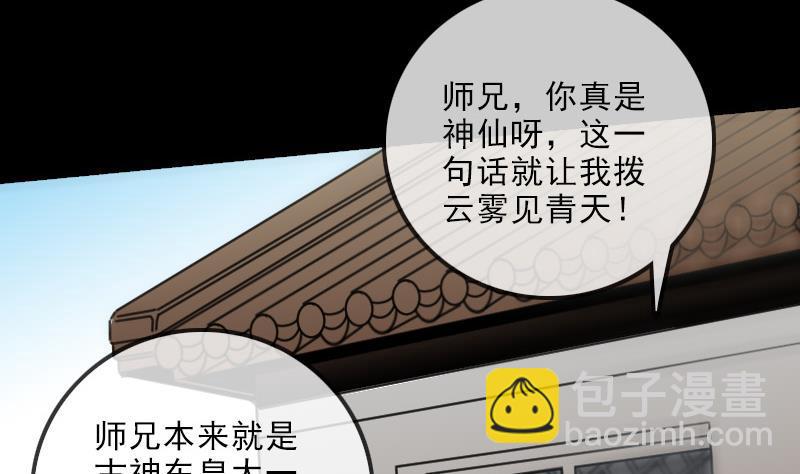 🍴劫天运 第148话 狼牙 第23页