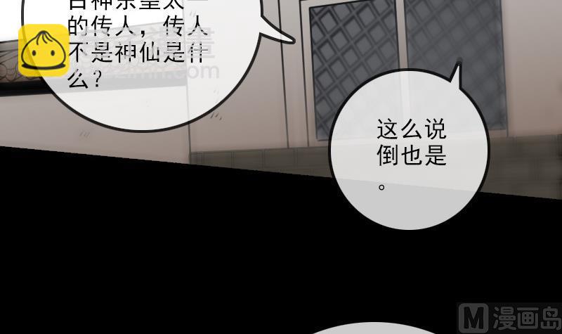 🍴劫天运 第148话 狼牙 第24页