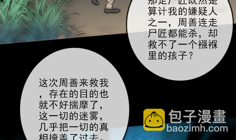 🍴劫天运 第148话 狼牙 第8页