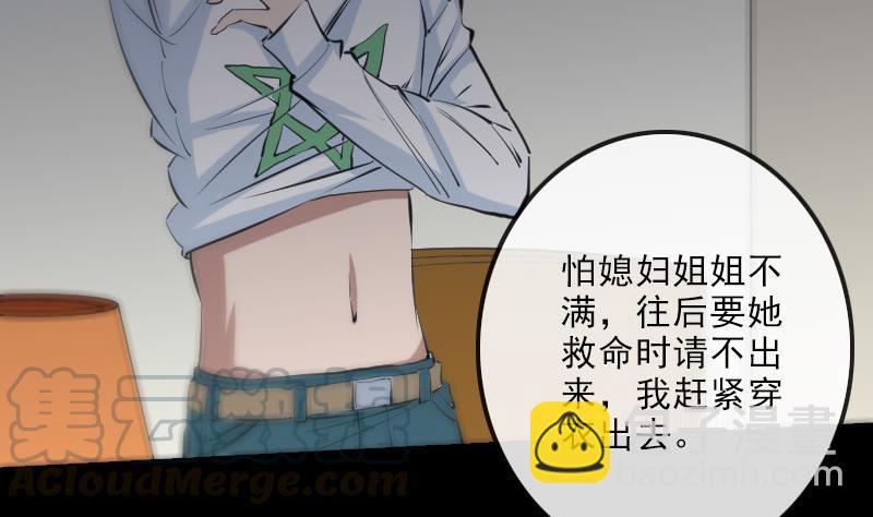 🍴劫天运 第150话 传授 第11页