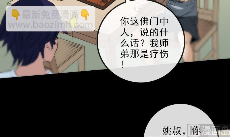 🍴劫天运 第150话 传授 第15页