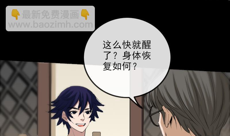 🍴劫天运 第150话 传授 第17页