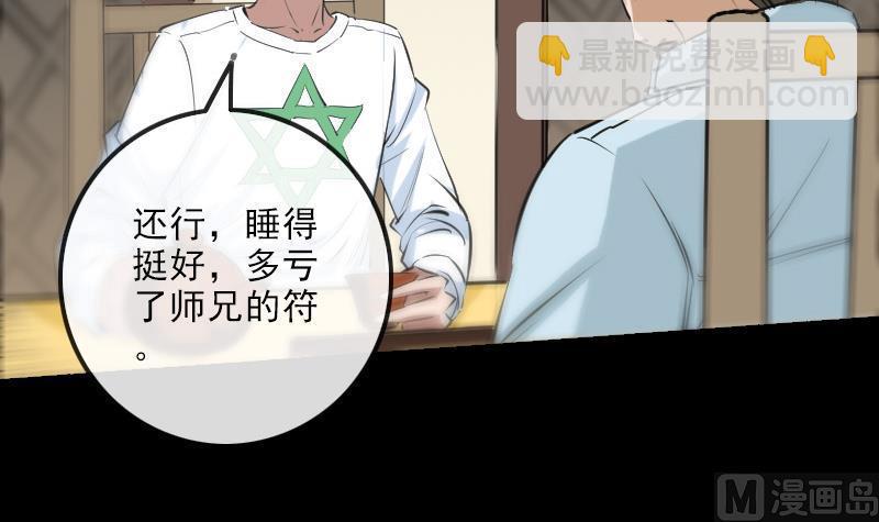🍴劫天运 第150话 传授 第18页