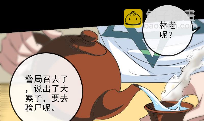 🍴劫天运 第150话 传授 第19页