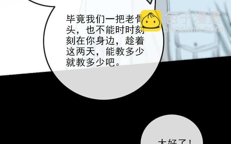 🍴劫天运 第150话 传授 第22页