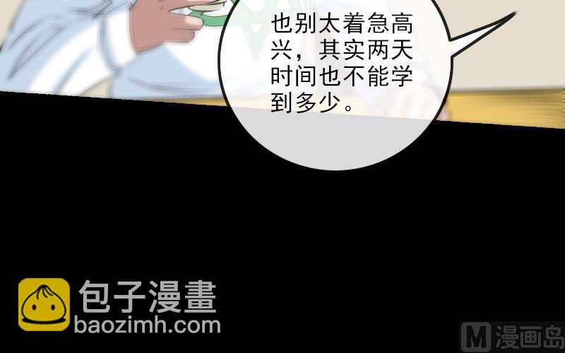 🍴劫天运 第150话 传授 第24页