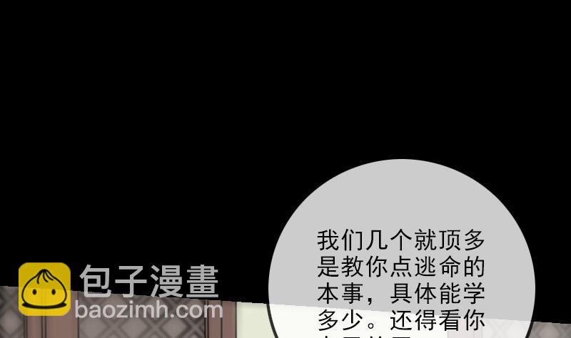 🍴劫天运 第150话 传授 第25页
