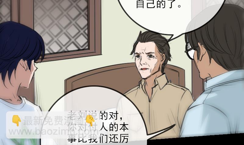 🍴劫天运 第150话 传授 第26页
