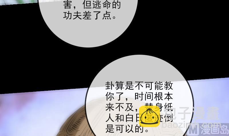🍴劫天运 第150话 传授 第27页