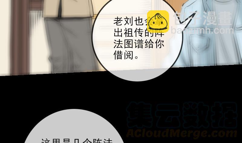 🍴劫天运 第150话 传授 第31页