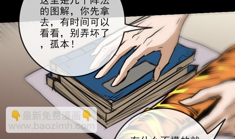 🍴劫天运 第150话 传授 第32页