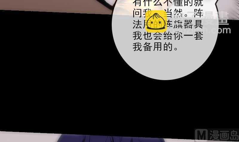 🍴劫天运 第150话 传授 第33页