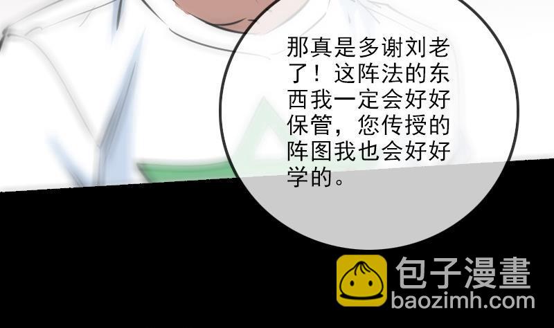 🍴劫天运 第150话 传授 第35页
