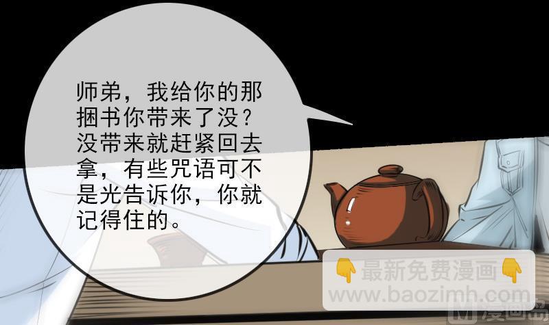 🍴劫天运 第150话 传授 第36页