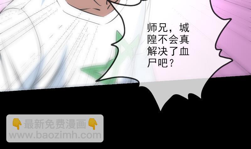 🍴劫天运 第150话 传授 第43页