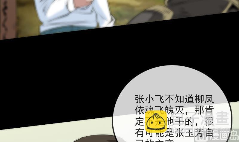 🍴劫天运 第152话 出事 第12页