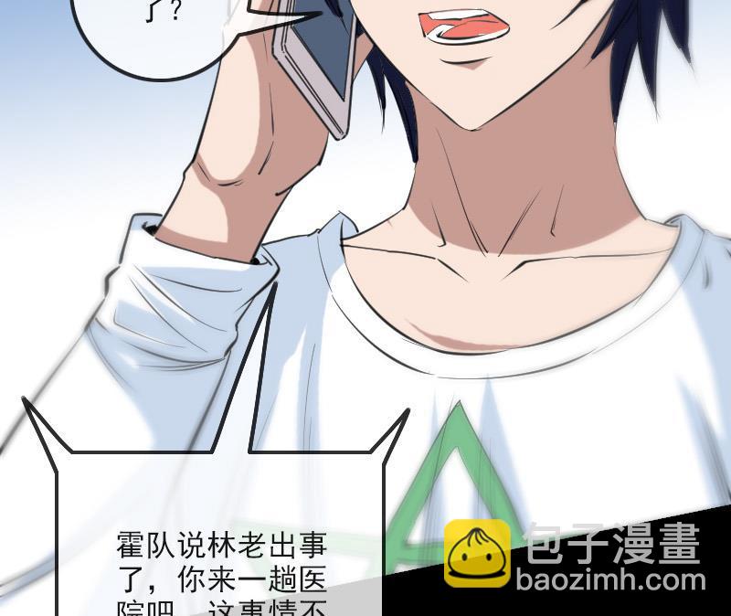 🍴劫天运 第152话 出事 第25页