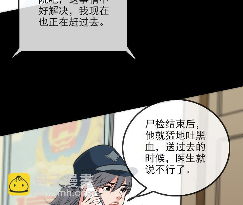 🍴劫天运 第152话 出事 第26页