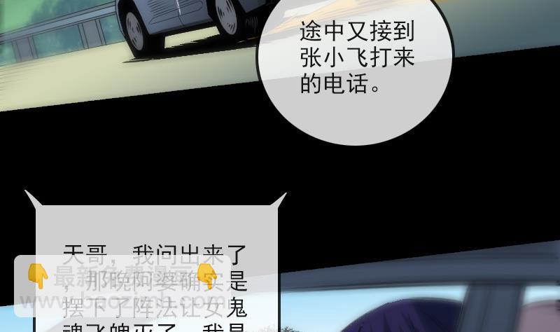 🍴劫天运 第152话 出事 第38页