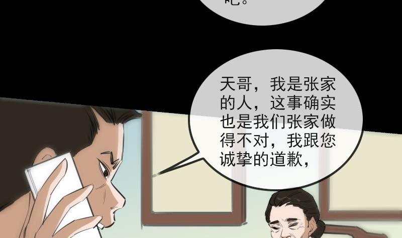 🍴劫天运 第152话 出事 第40页