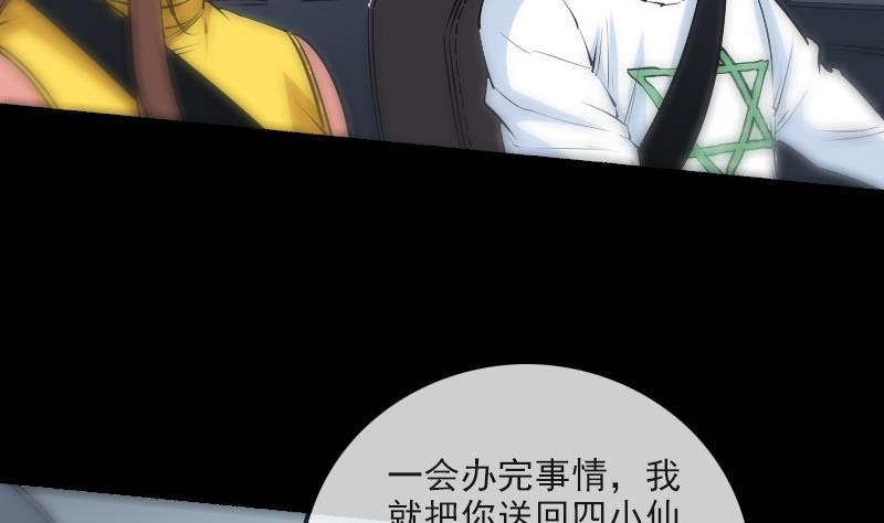 🍴劫天运 第152话 出事 第47页