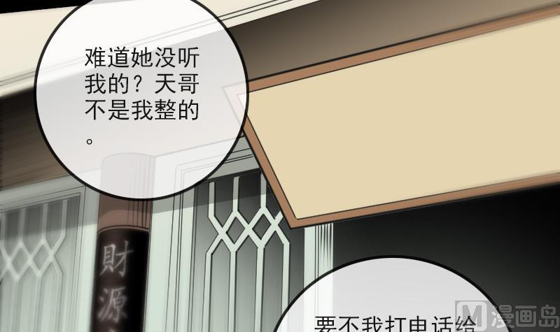 🍴劫天运 第152话 出事 第9页