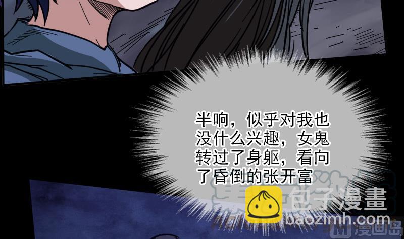 🍴劫天运 第17话 人脸 1 第33页