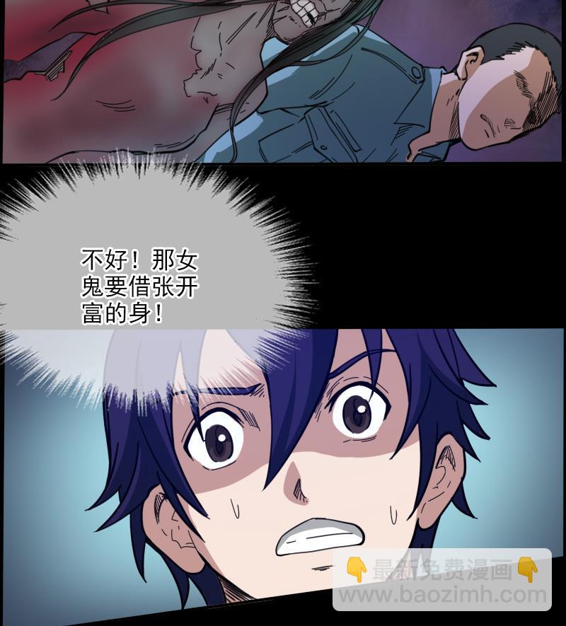 🍴劫天运 第17话 人脸 1 第35页