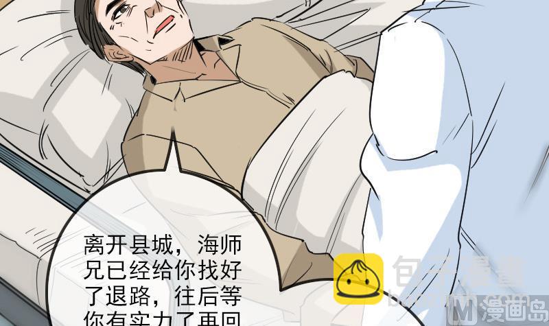 🍴劫天运 第154话 解决 第12页