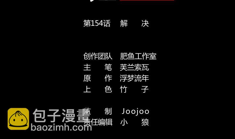 🍴劫天运 第154话 解决 第2页